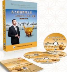 {正版}私人财富管理工具之家族信托协议遗嘱 6DVD 魏小军讲座光盘视频光碟片 全新未拆