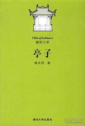 亭子（建筑小学）