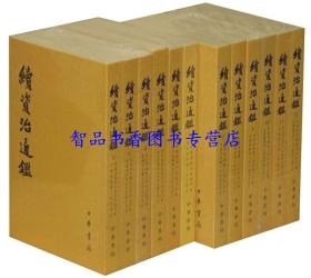 续资治通鉴繁体竖排全12册平装点校本 (清)毕沅撰中华书局正版续资治通鉴全本足本文言文版 宋辽金元编年体史书 中国通史历史国学书籍