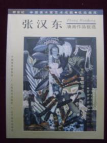 二十世纪末中国画.百杰画库：百杰画家——张汉东油画作品优选