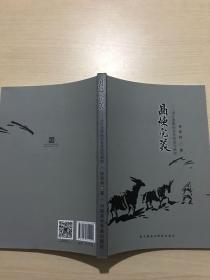 晶煉完美：設(shè)計(jì)思維的存在狀態(tài)與研究