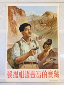 1953年年画【发掘祖国丰富的宝藏】2开