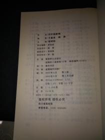 现代象棋布局丛书：列手炮新编（1996年一版一印）