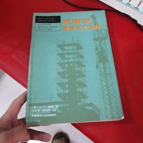 英德汉建筑词汇图解【藏书者签名】最后一页有笔记 阅图