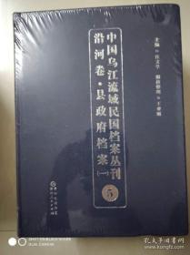 中国乌江流域民国档案丛刊:三:27-39:沿河卷:县政府档案