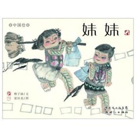 妹妹