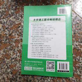 高等数学辅导(同济第七版) 同步辅导及考研复习用书 燎原高数（2015最新版）