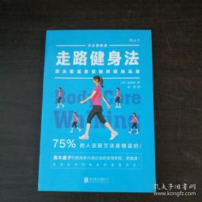 走路健身法
