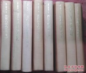 日本日文原版书讲座比较文学1-8卷全套/芳贺彻.平川祐弘.亀井俊介.小堀桂一郎编者/财团法人东京大学出版会/1973-1976年发行/布面精装老版/大32开