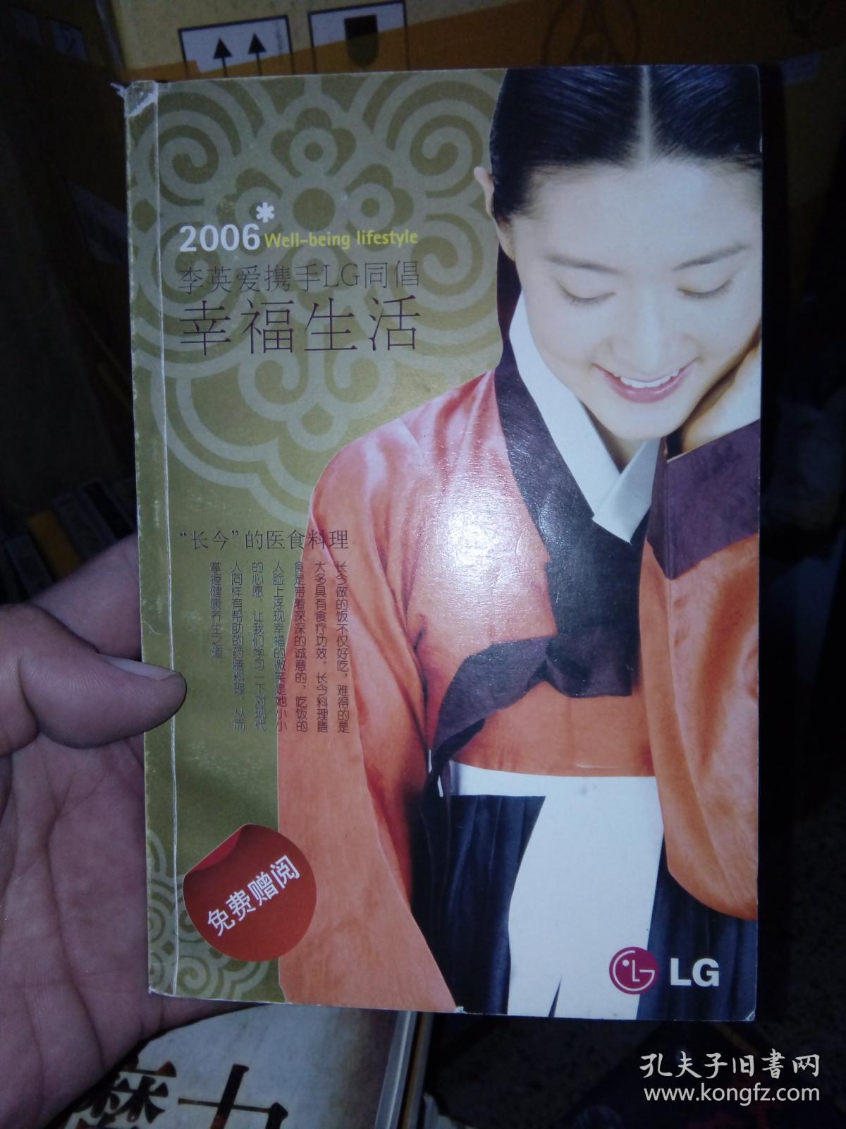 李英爱携手LG同倡幸福生活