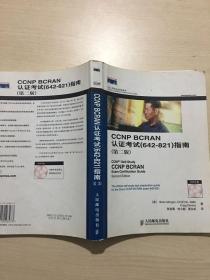 CCNP BCRAN认证考试（642-821）指南（第二版）（无光盘）有下划线
