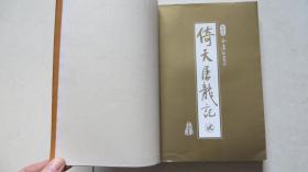 （新修版）金庸作品17倚天屠龙记2【全新、正版】
