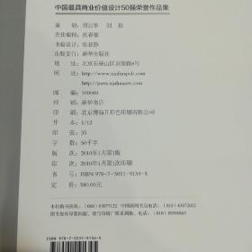 中国最具商业价值设计50强荣誉作品集