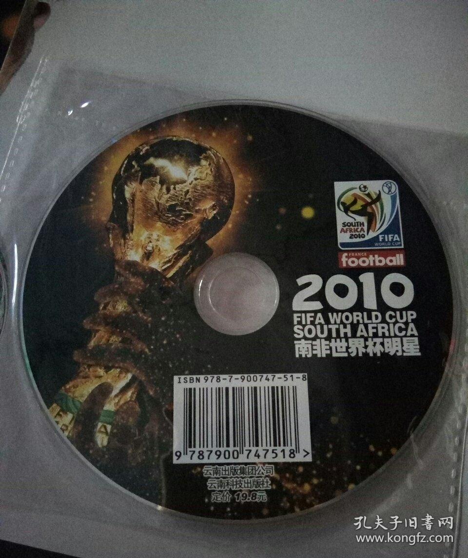 南非世界杯明星大力神杯──梅西荣誉榜最后的拼图    CD碟1张   海报2张