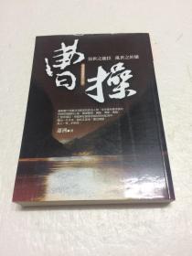 曹操 领袖气度定江山