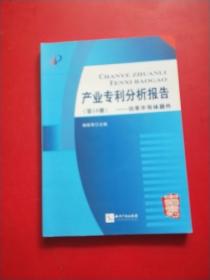 产业专利分析报告（第10册）：功率半导体器件