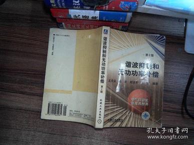 谐波抑制和无功功率补偿