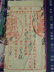 1953年开平县中股乡地方自筹公益事业费收据