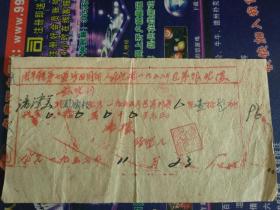 开平县第七区沙田冈乡人民政府1953年自筹粮收据