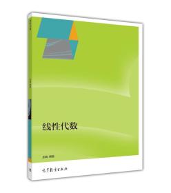 孔夫子旧书网--线性代数