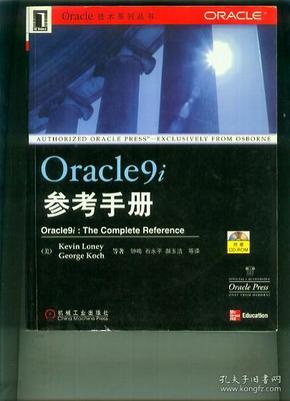 Oracle9i参考手册