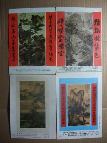 八十年代 32开年画缩样散页 国画山水年画专辑【一】 24张