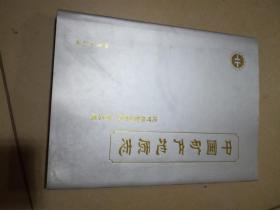中国矿产地质志-建材非金属矿卷 普及版大16开精装。(架上)