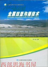 全膜双垄沟播技术