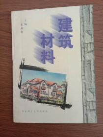建筑材料