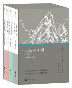 GUO白话芥子园 ：第一卷山水、第二卷梅竹蓝菊、第三卷花卉翎毛、青在堂画学浅说