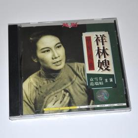 越剧 祥林嫂 袁雪芬 范瑞娟主演－上海声像全新正版CD光盘