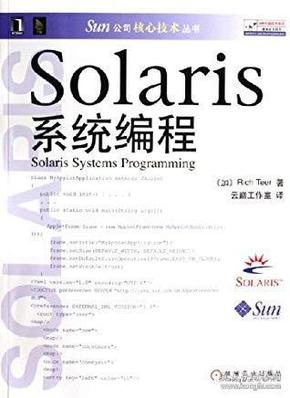 Solaris系统编程