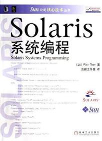 Solaris系统编程