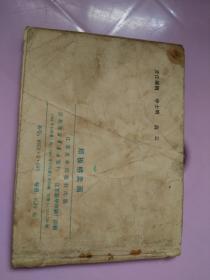 连环画，郑板桥卖画，顾宝新绘画，84年一版一印。