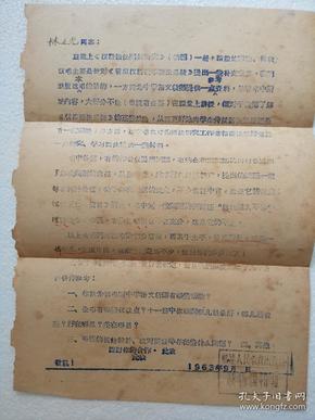 1963年福建人民教育出版社读物编辑组 致谢函