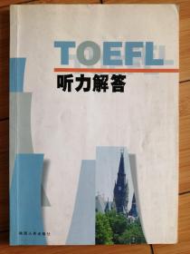 TOEFL听力解答