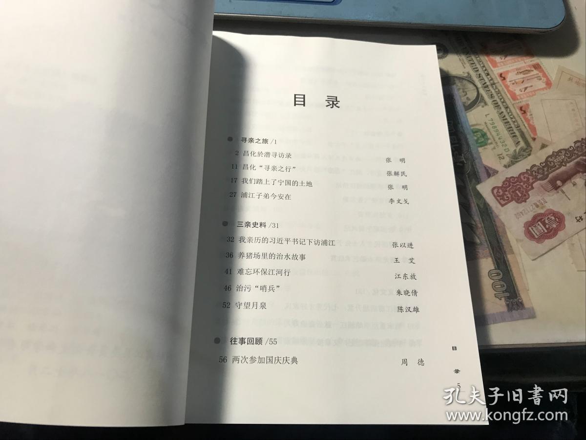 浦江文史资料总三十辑