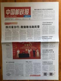 中国邮政报（2018.12.27，金融专刊。今日8版）