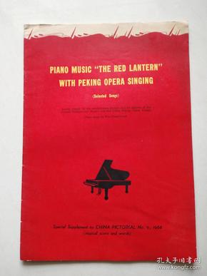 英文版乐谱（钢琴伴唱《红灯记》选段）1968年
