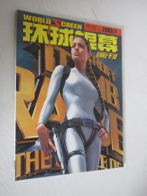 环球银幕画刊   2003年第7期