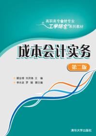 成本会计实务
