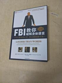 FBI教你破解身体语言