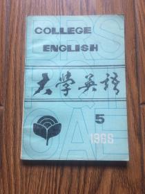 大学英语 1989.5