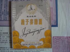 北京桔子麦精酒标