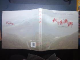 楓情滿鄉(xiāng)