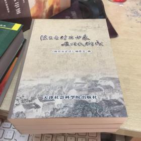 陈官屯村名由来 /陈官屯民间三语集萃 /陈官屯史话 【陈官屯地方志丛书3册合售】