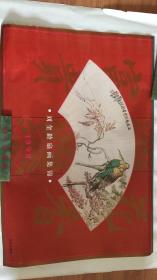 1998年挂历（刘奎龄扇画集锦（7张全）团结出版社