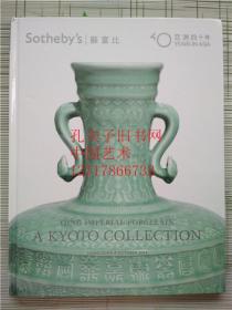 香港苏富比2013年10月8日亚洲四十年 古城雅韵：京都藏清代御瓷 专场拍卖图录 瓷器