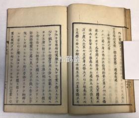 《白鹿洞揭示解义》1册全，和刻本，明治5年，1872年跋版，内含朱熹汉文《白鹿洞揭示》及日本江户时期大儒一斋佐藤先生口诀的日文《白鹿洞书院揭示解义》，少见日本儒学著作。