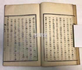 《白鹿洞揭示解义》1册全，和刻本，明治5年，1872年跋版，内含朱熹汉文《白鹿洞揭示》及日本江户时期大儒一斋佐藤先生口诀的日文《白鹿洞书院揭示解义》，少见日本儒学著作。